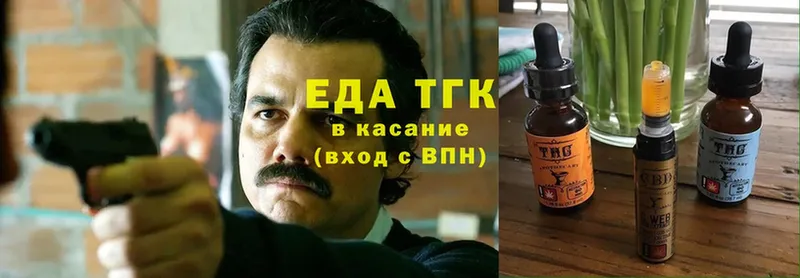 Еда ТГК конопля  Городовиковск 