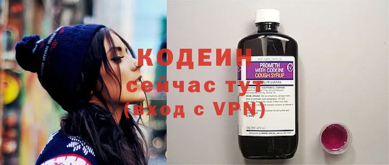 Кодеиновый сироп Lean Purple Drank  Городовиковск 