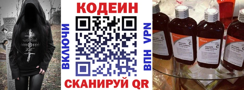 хочу   Городовиковск  Codein напиток Lean (лин) 