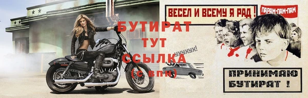 бутират Беломорск