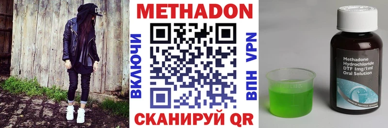 Метадон methadone  Городовиковск 